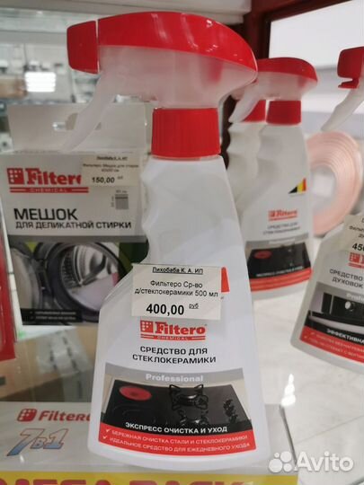 Средство для стеклокерамики