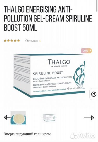 Thalgo spiruline boost крем и маска для лица