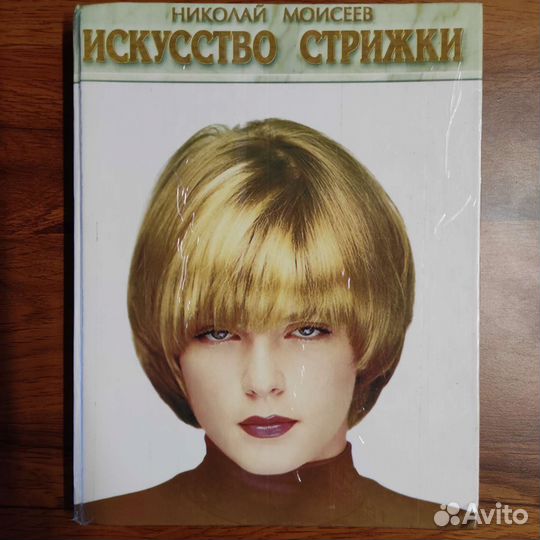 Книга Искусство стрижки