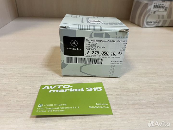 A2780501647 Муфта распредвала mercedes-benz