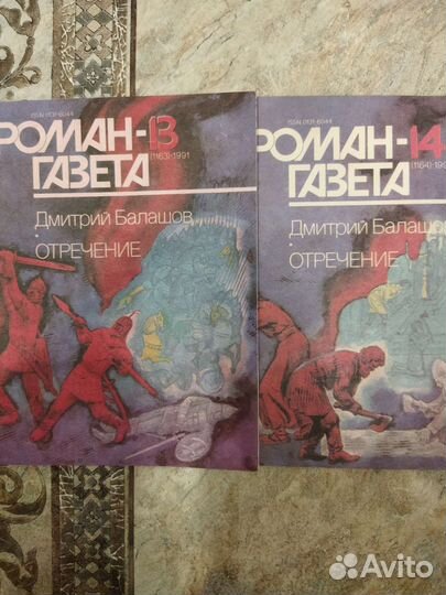 Роман- газета СССР