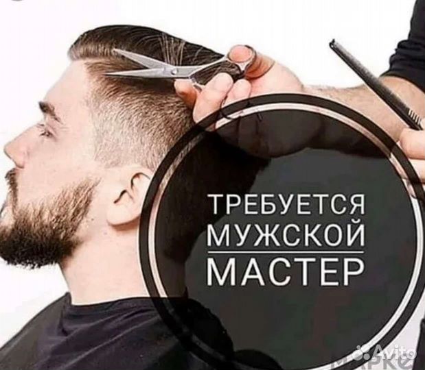 Мужской мастер