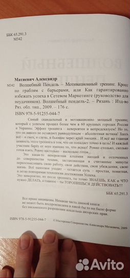 Книга Волшебный пендель. Кросс по граблям с барьер