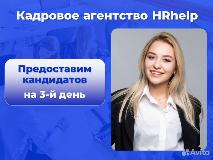 Подбор личных и бизнес-ассистентов