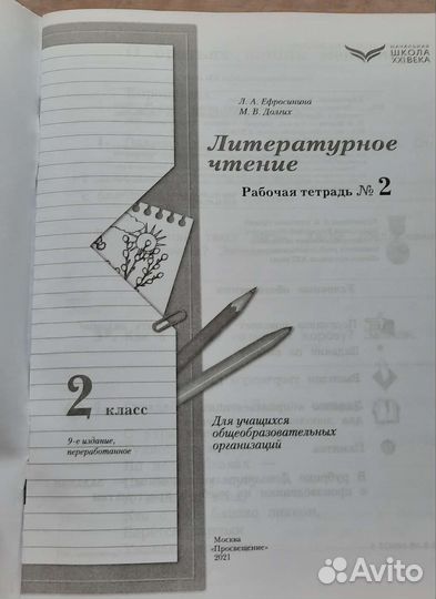 Рабочая тетрадь 2 класс