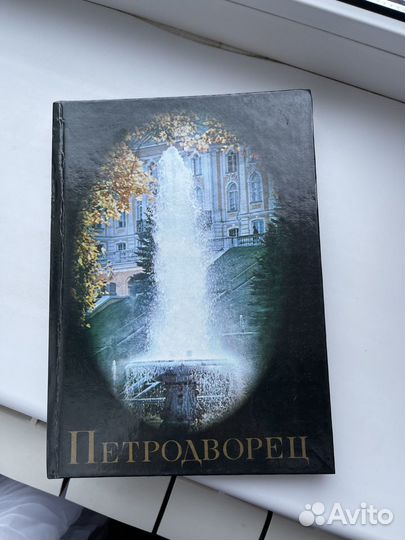 Книга Петродворец 1982