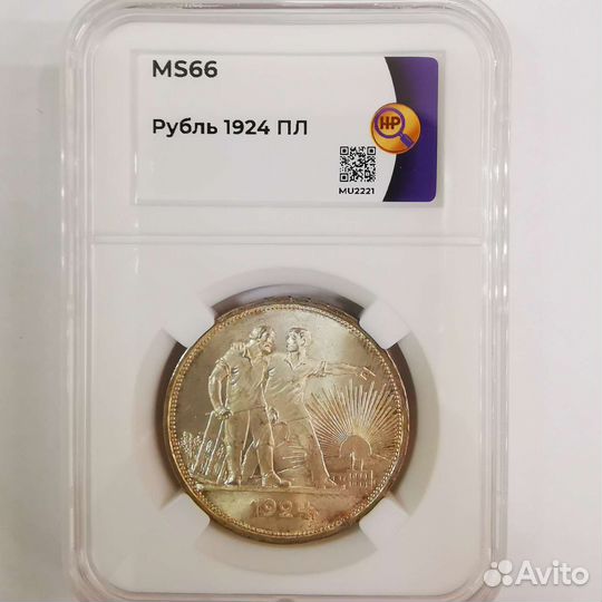 Рубль 1924 MS66