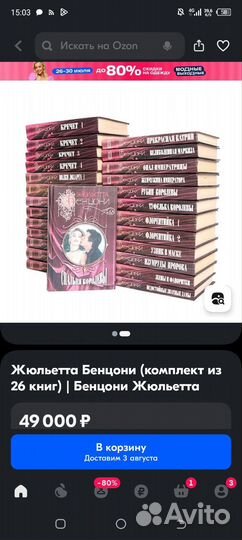 Жульетта Бенцони коллекция книг 22 шт
