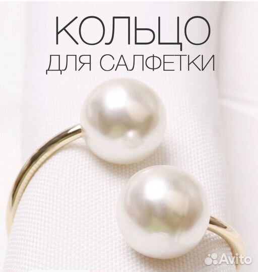 Новые Кольца для салфеток