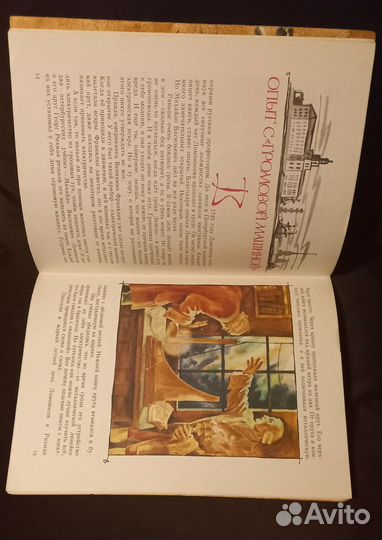 О.Тихомиров Михайло Ломоносов 1982г