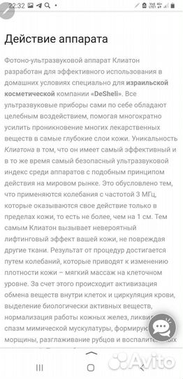 Косметический аппарат Cleartone DeSheli