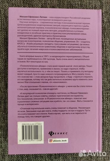 Книга Литвак Психологическое айкидо