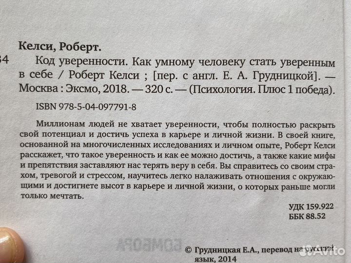 Код уверенности