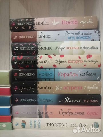 Книги Джоджо Мойес