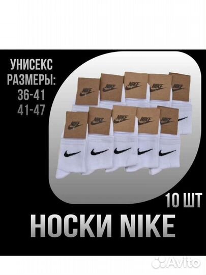 Носки мужские белые найк