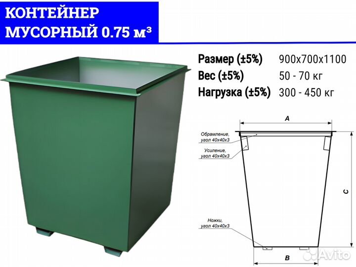 Мусорный бак 0,75 м3 G1754