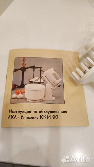 Миксер ГДР AKA unifix