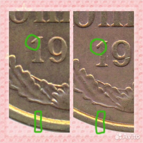 3 копейки 1990 Федорин-220 Цифры даты/буквы тоньше