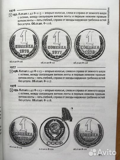 Монеты страны Советов 1921-1991 VI издание Федорин