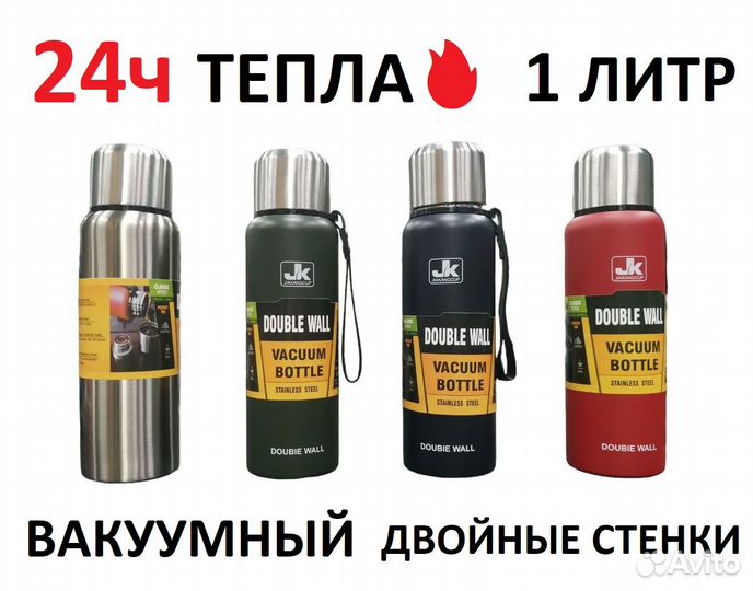 Термос с двойными стенками, вакуумный, нерж. сталь