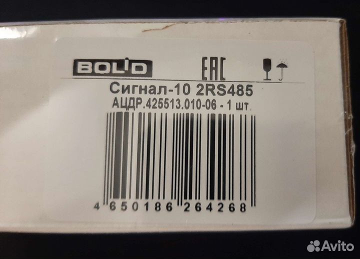 Сигнал 10 болид 2rs485 2023г.в