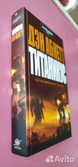 Титаникус Warhammer 40000