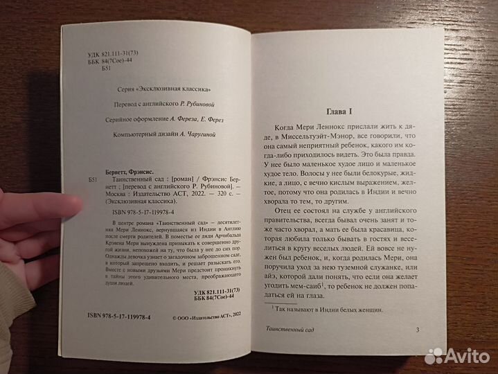 Таинственный сад. Френсис Бернетт