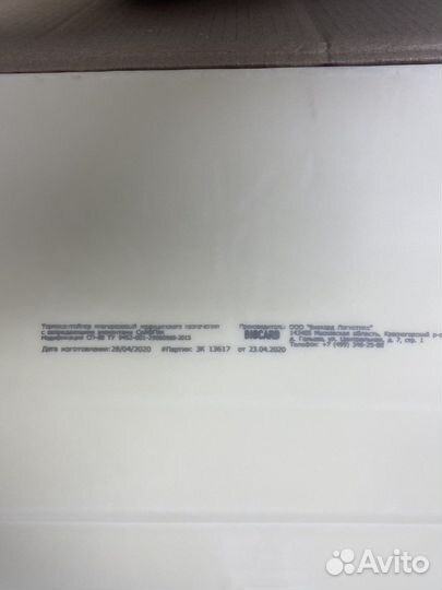 Термоконтейнер медицинский