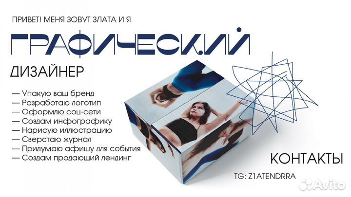 Графический дизайнер