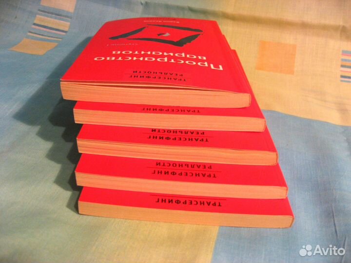 Книги Трансерфинг реальности Вадим Зеланд