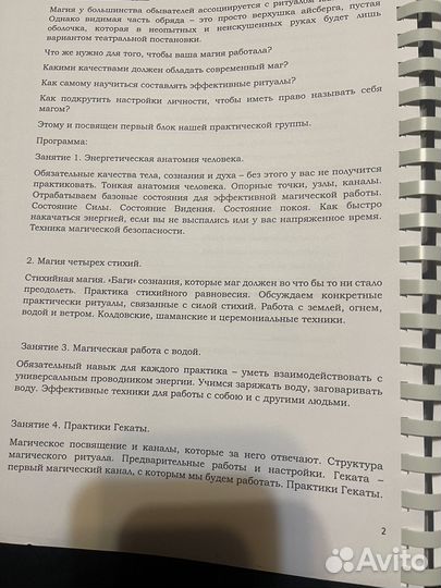 Основы видения магического влияния