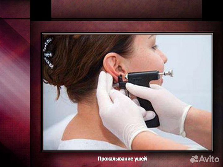 Прокол ушей