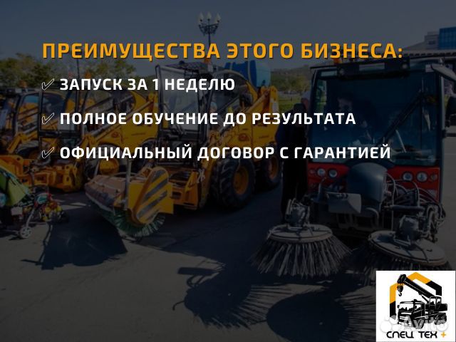 Готовый бизнес на аренде спецтехники