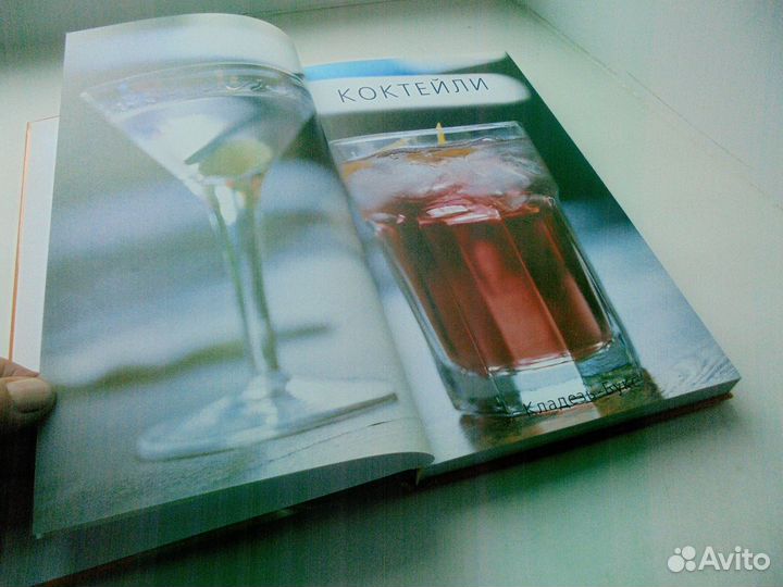 Напитки Коктейли Кладезь-Букс 2005