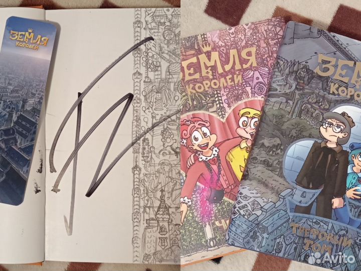 Комикс Земля Королей