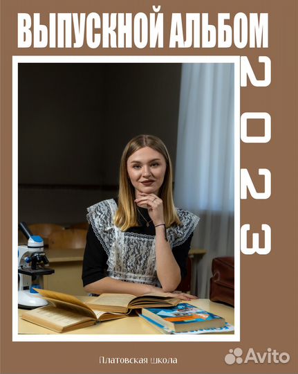 Выпускные альбомы