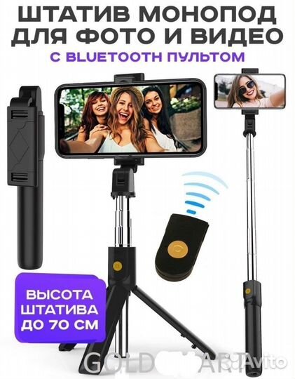 Трипод bluetooth Monopod K-07, 20-70 см, селфи пал