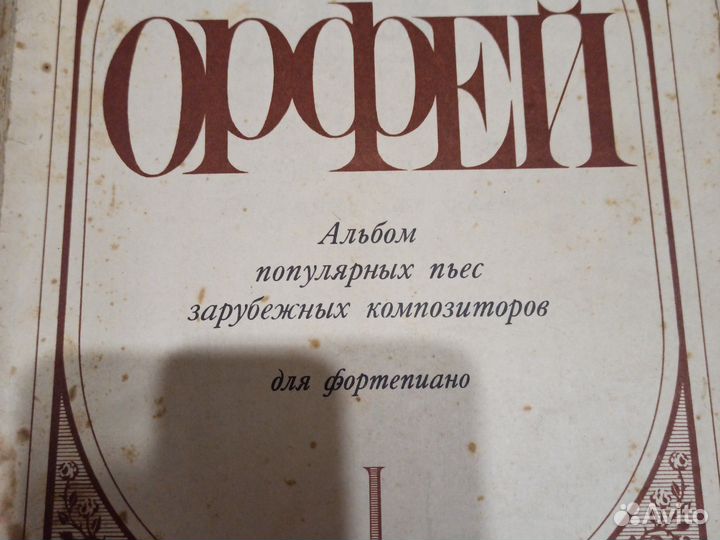 Ноты для фортепиано. Музыкальная школа