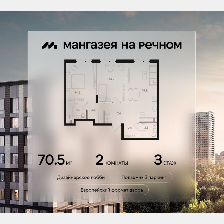 2-к. квартира, 70,5 м², 3/12 эт.