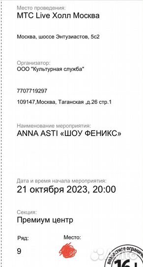 Анна асти концерт 21 октября