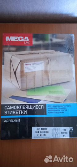 Самоклеящиеся этикетки Mega Label