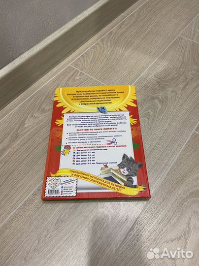 Годовой курс занятий 1-2 эксмо