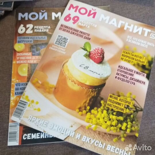 Журналы Мой магнит с рецептами