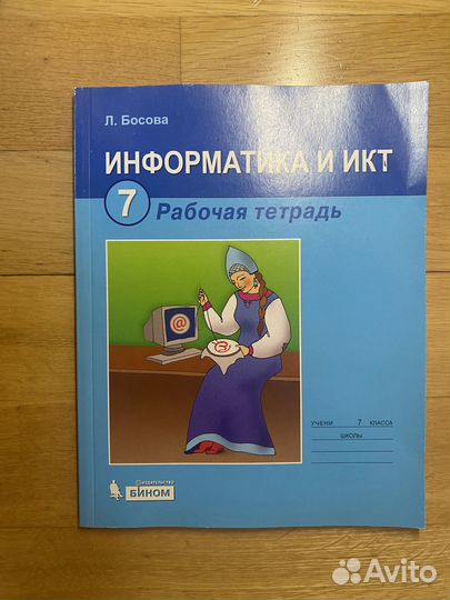 Рабочая тетрадь по информатике 6 и 7 классы