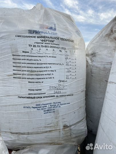 Удобрение азотно-фосфорно-серно-кальциевое