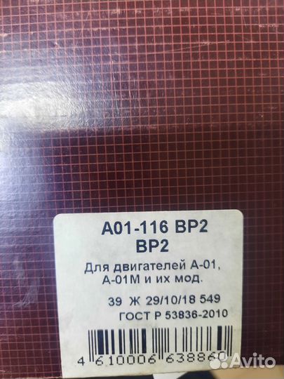Вкладыши А-01 кр2