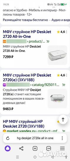 HP Deskjet 2720e, WiFi, мобил. приложение