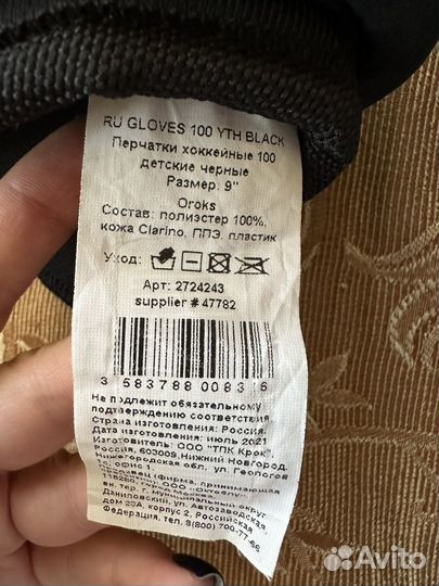 Краги хоккейные