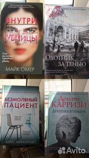 Книги детективы триллеры романы
