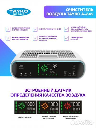 Очиститель Воздуха